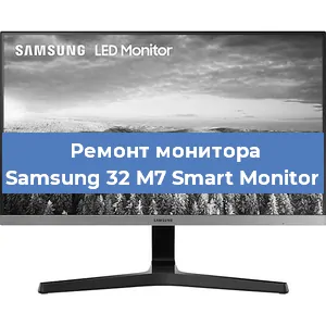 Замена конденсаторов на мониторе Samsung 32 M7 Smart Monitor в Волгограде